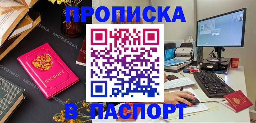 прописка для работы в Луге