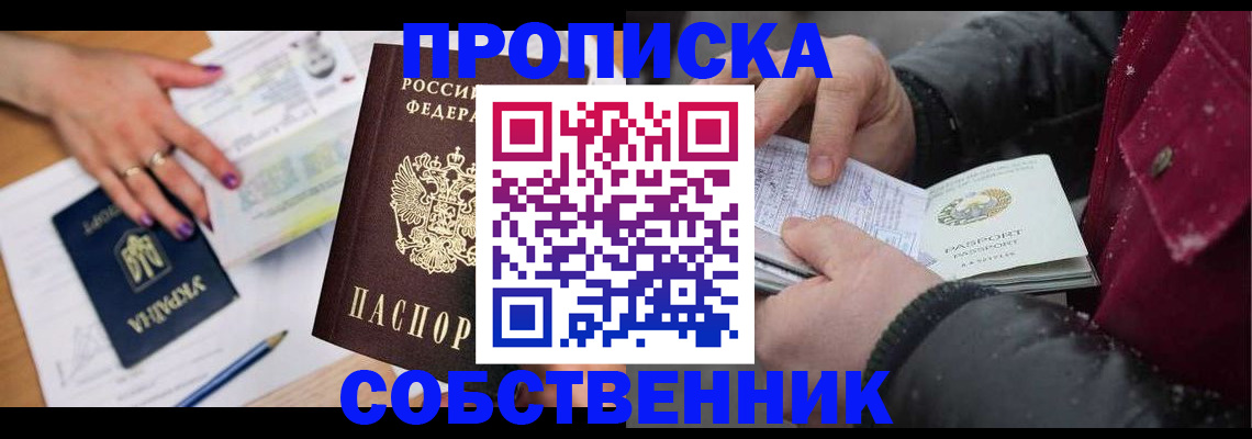 прописка регистрация в Луге