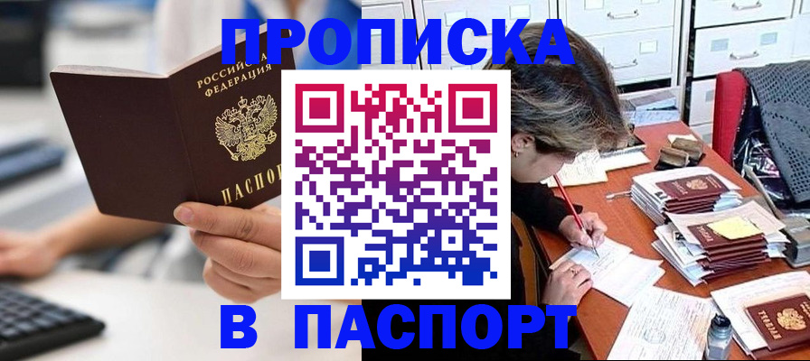 купить прописку в Луге